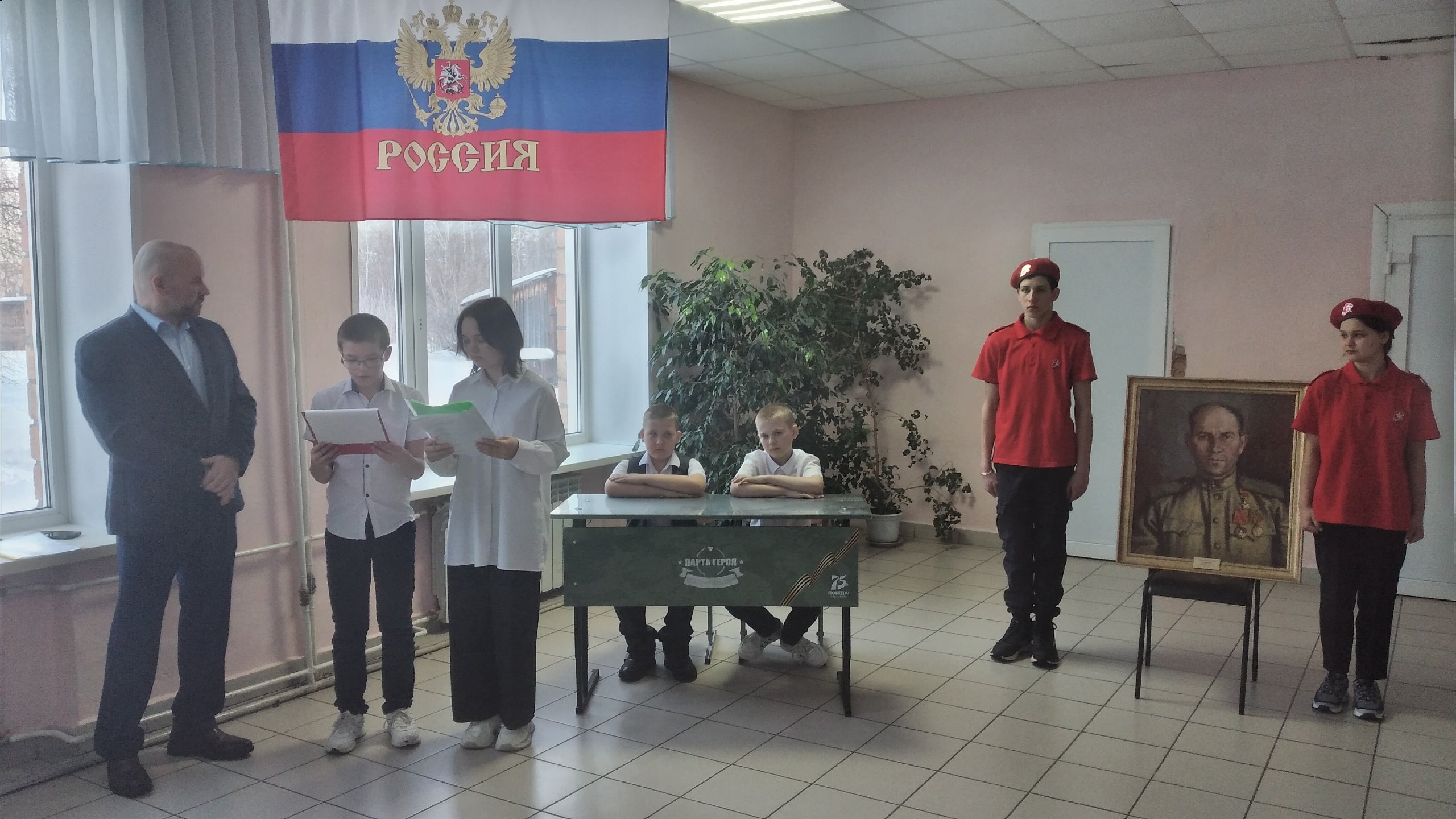 Парта Героя..