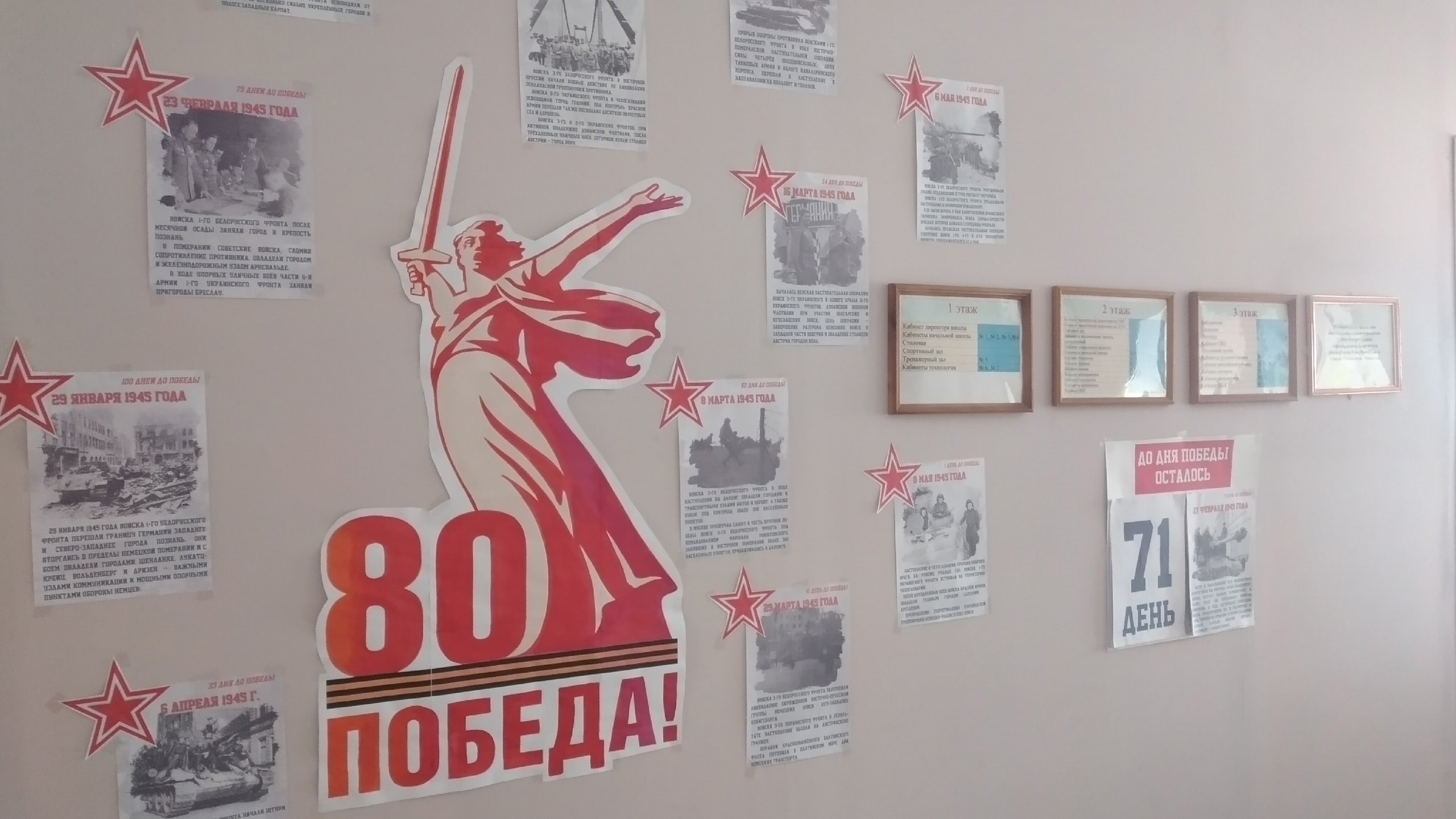 К году Защитника Отечества - оформление школьного пространства.
